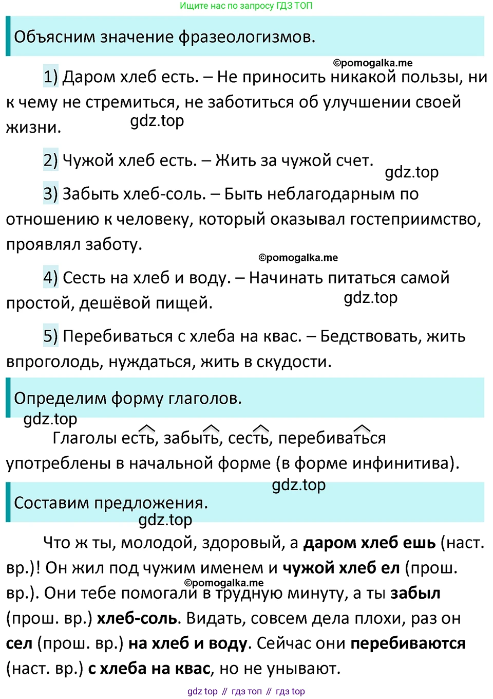 ГДЗ Русский язык, 5 класс Учебник, авторы: Разумовская Маргарита Михайловна, Львова Светлана Ивановна, Капинос Валентина Ивановна, Львов Валентин Витальевич, Богданова Галина Александровна, Тронина Татьяна Сергеевна, Сергеева Наталья Николаевна, издательство Просвещение, Москва, 2023, белого цвета, Часть 2, страница 77, номер 602, Решение 4 (2023)