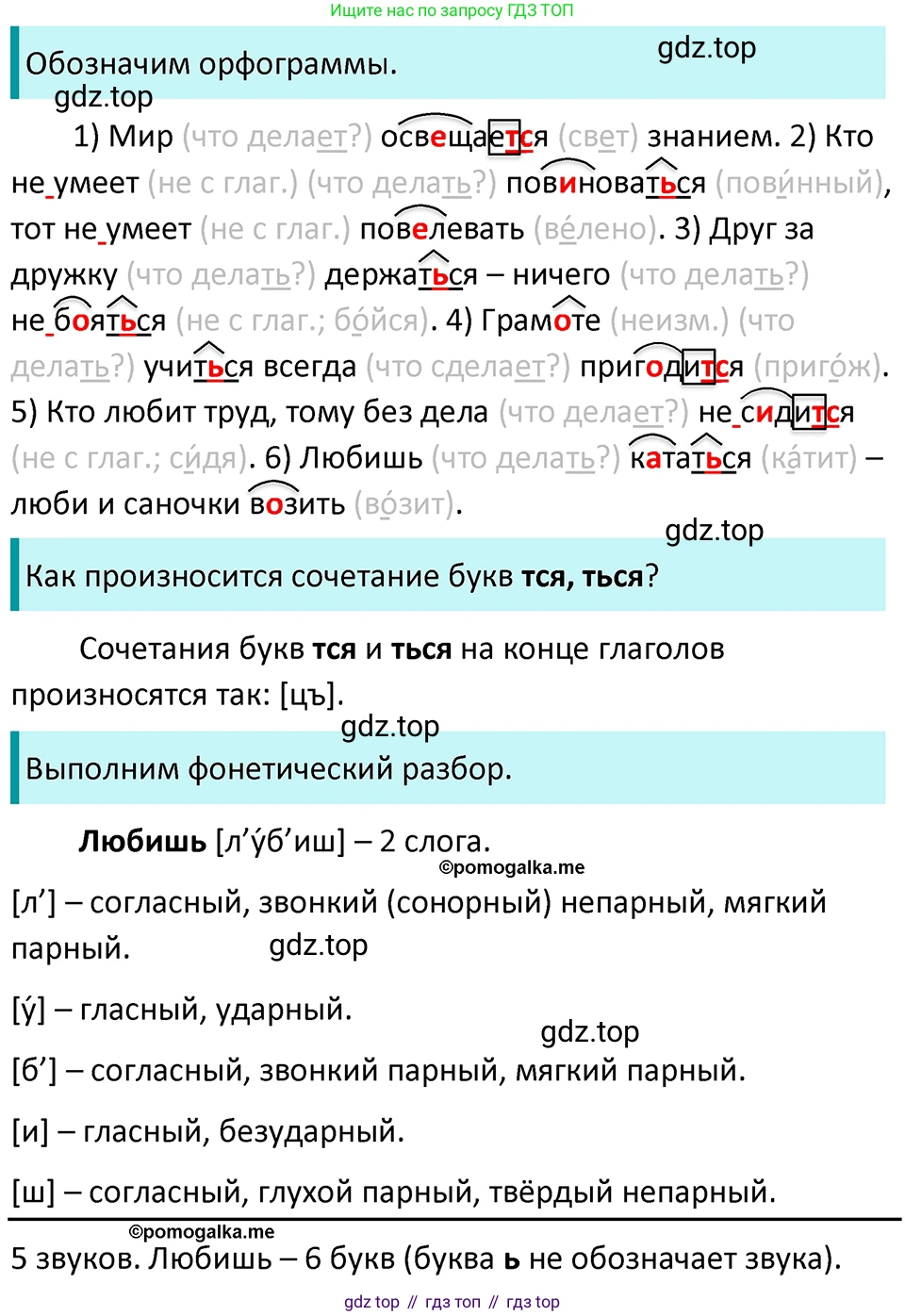 ГДЗ Русский язык, 5 класс Учебник, авторы: Разумовская Маргарита Михайловна, Львова Светлана Ивановна, Капинос Валентина Ивановна, Львов Валентин Витальевич, Богданова Галина Александровна, Тронина Татьяна Сергеевна, Сергеева Наталья Николаевна, издательство Просвещение, Москва, 2023, белого цвета, Часть 2, страница 77, номер 605, Решение 4 (2023)