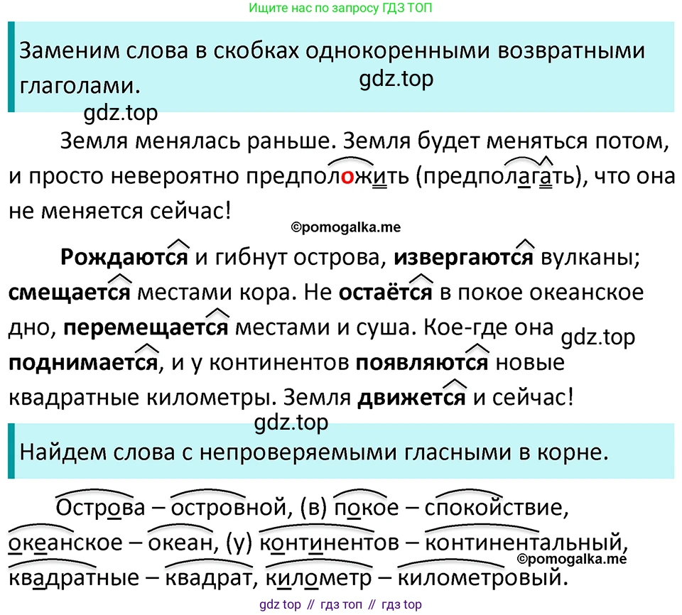 ГДЗ Русский язык, 5 класс Учебник, авторы: Разумовская Маргарита Михайловна, Львова Светлана Ивановна, Капинос Валентина Ивановна, Львов Валентин Витальевич, Богданова Галина Александровна, Тронина Татьяна Сергеевна, Сергеева Наталья Николаевна, издательство Просвещение, Москва, 2023, белого цвета, Часть 2, страница 78, номер 608, Решение 4 (2023)