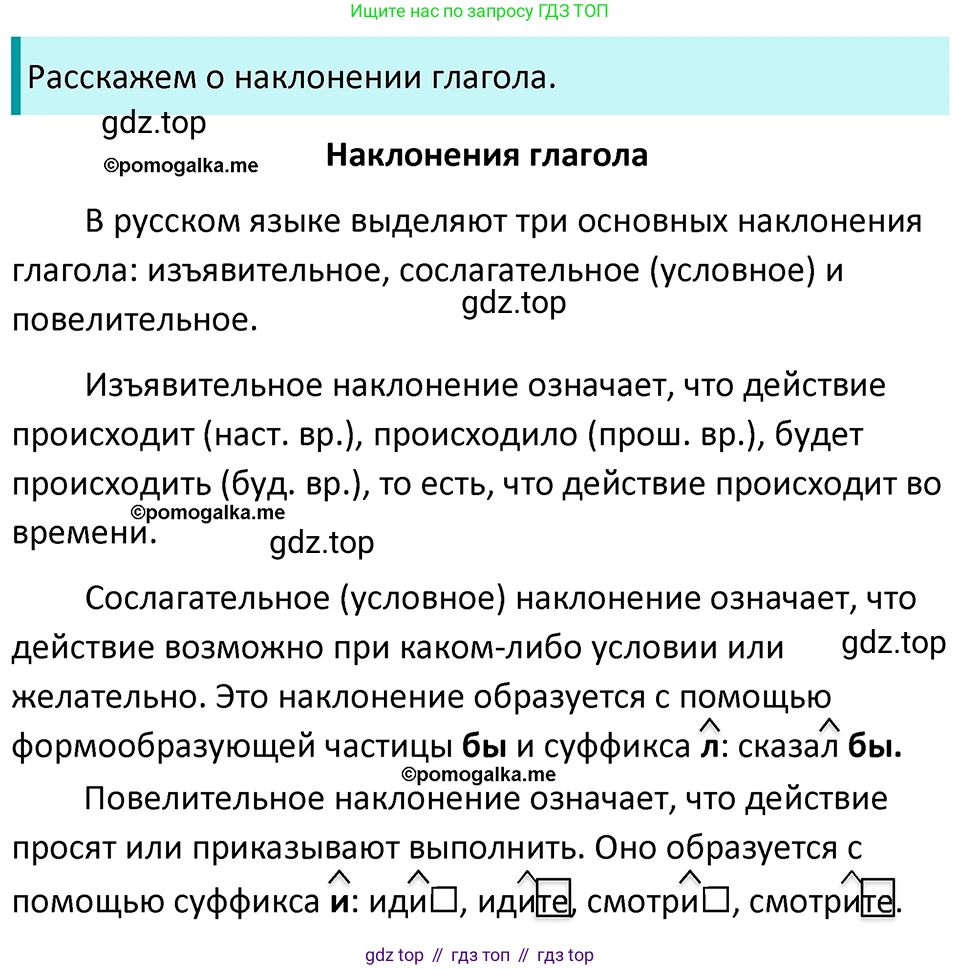 ГДЗ Русский язык, 5 класс Учебник, авторы: Разумовская Маргарита Михайловна, Львова Светлана Ивановна, Капинос Валентина Ивановна, Львов Валентин Витальевич, Богданова Галина Александровна, Тронина Татьяна Сергеевна, Сергеева Наталья Николаевна, издательство Просвещение, Москва, 2023, белого цвета, Часть 2, страница 79, номер 609, Решение 4 (2023)