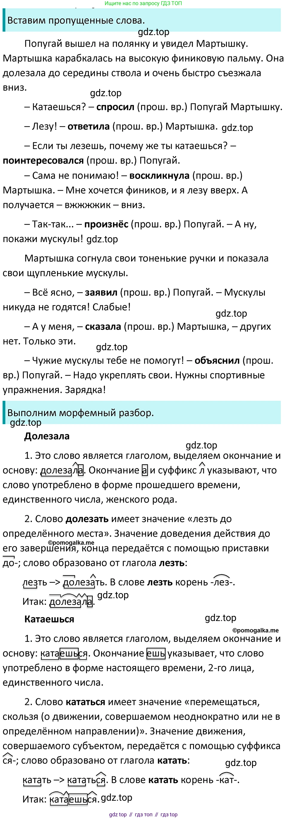 ГДЗ Русский язык, 5 класс Учебник, авторы: Разумовская Маргарита Михайловна, Львова Светлана Ивановна, Капинос Валентина Ивановна, Львов Валентин Витальевич, Богданова Галина Александровна, Тронина Татьяна Сергеевна, Сергеева Наталья Николаевна, издательство Просвещение, Москва, 2023, белого цвета, Часть 2, страница 81, номер 614, Решение 4 (2023)