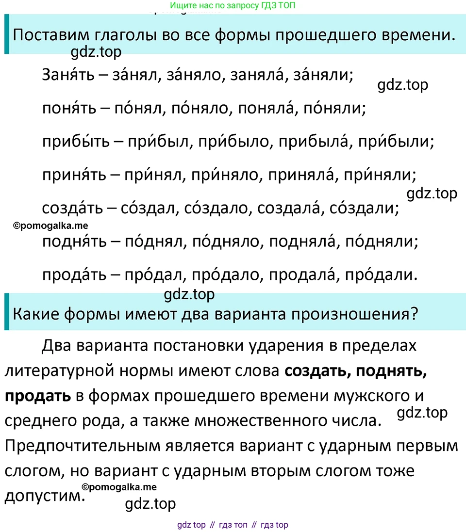 ГДЗ Русский язык, 5 класс Учебник, авторы: Разумовская Маргарита Михайловна, Львова Светлана Ивановна, Капинос Валентина Ивановна, Львов Валентин Витальевич, Богданова Галина Александровна, Тронина Татьяна Сергеевна, Сергеева Наталья Николаевна, издательство Просвещение, Москва, 2023, белого цвета, Часть 2, страница 83, номер 619, Решение 4 (2023)