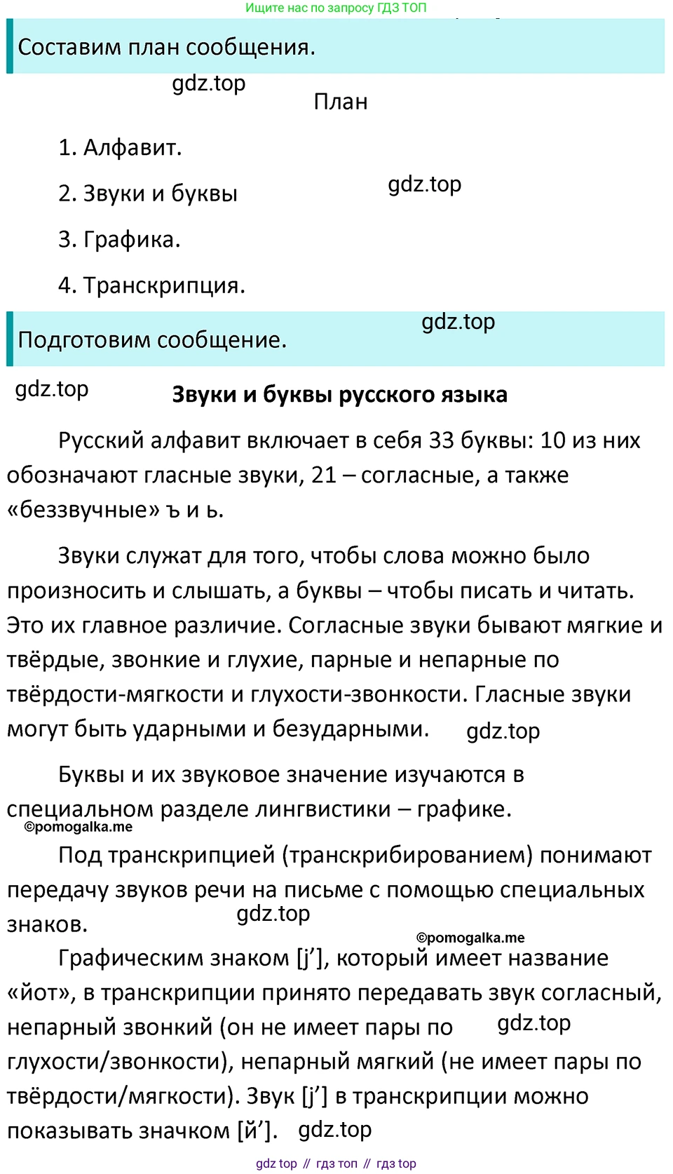 ГДЗ Русский язык, 5 класс Учебник, авторы: Разумовская Маргарита Михайловна, Львова Светлана Ивановна, Капинос Валентина Ивановна, Львов Валентин Витальевич, Богданова Галина Александровна, Тронина Татьяна Сергеевна, Сергеева Наталья Николаевна, издательство Просвещение, Москва, 2023, белого цвета, Часть 1, страница 30, номер 62, Решение 4 (2023)
