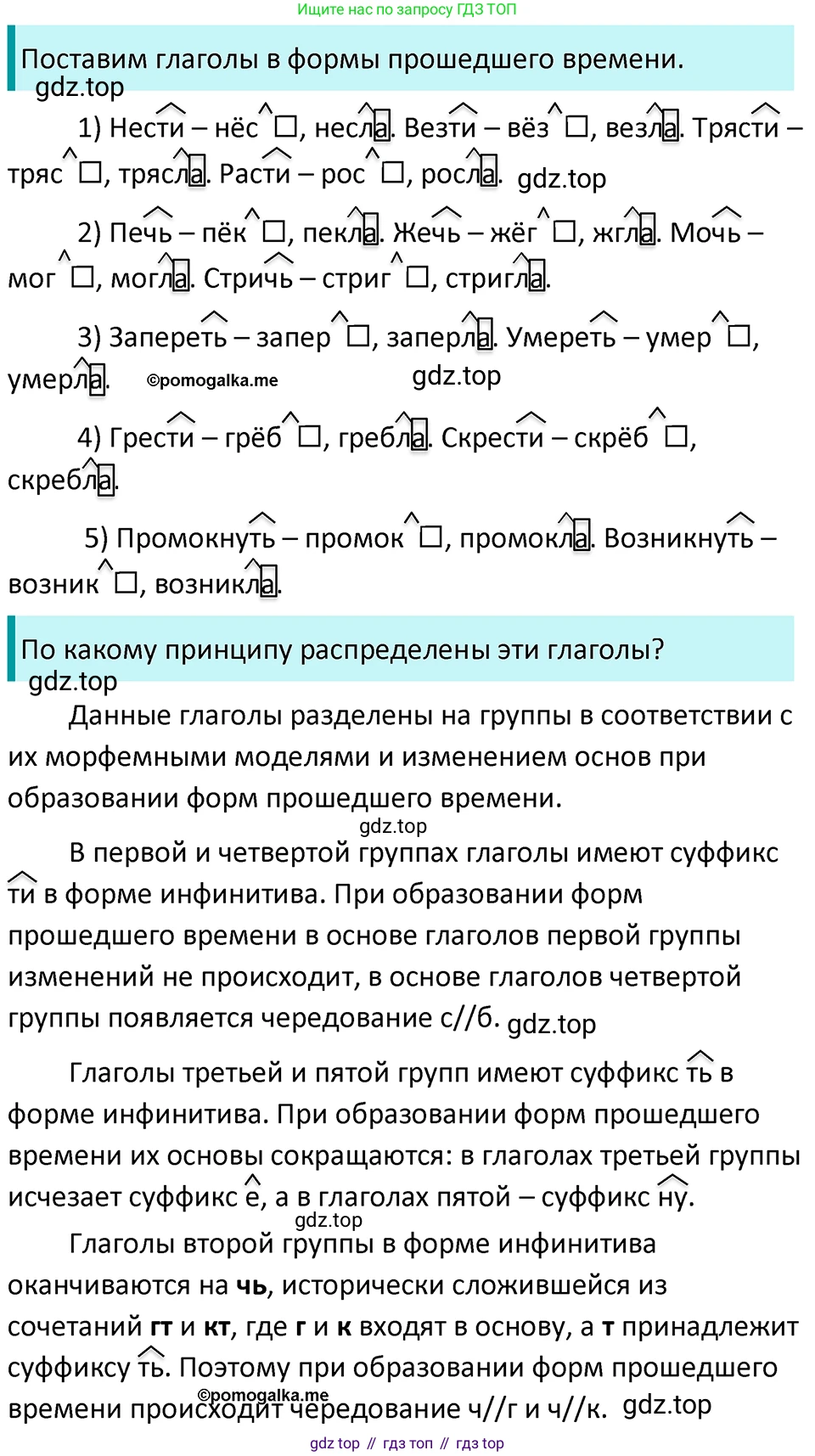 ГДЗ Русский язык, 5 класс Учебник, авторы: Разумовская Маргарита Михайловна, Львова Светлана Ивановна, Капинос Валентина Ивановна, Львов Валентин Витальевич, Богданова Галина Александровна, Тронина Татьяна Сергеевна, Сергеева Наталья Николаевна, издательство Просвещение, Москва, 2023, белого цвета, Часть 2, страница 83, номер 621, Решение 4 (2023)