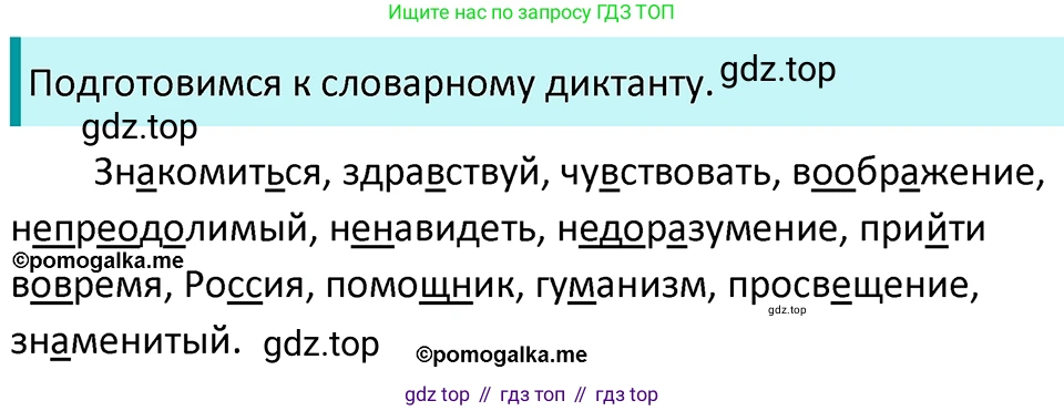 ГДЗ Русский язык, 5 класс Учебник, авторы: Разумовская Маргарита Михайловна, Львова Светлана Ивановна, Капинос Валентина Ивановна, Львов Валентин Витальевич, Богданова Галина Александровна, Тронина Татьяна Сергеевна, Сергеева Наталья Николаевна, издательство Просвещение, Москва, 2023, белого цвета, Часть 2, страница 84, номер 624, Решение 4 (2023)
