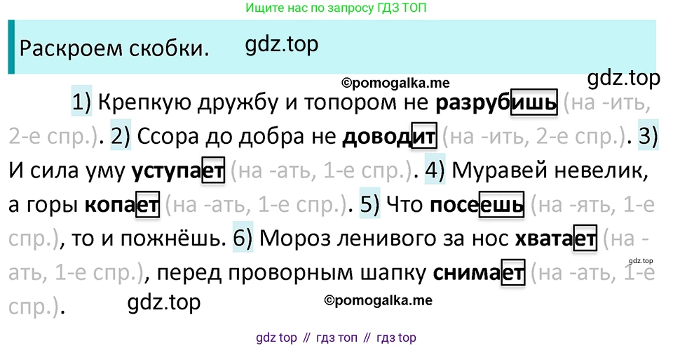 ГДЗ Русский язык, 5 класс Учебник, авторы: Разумовская Маргарита Михайловна, Львова Светлана Ивановна, Капинос Валентина Ивановна, Львов Валентин Витальевич, Богданова Галина Александровна, Тронина Татьяна Сергеевна, Сергеева Наталья Николаевна, издательство Просвещение, Москва, 2023, белого цвета, Часть 2, страница 87, номер 634, Решение 4 (2023)
