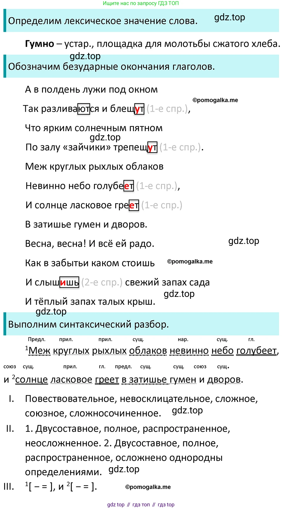 ГДЗ Русский язык, 5 класс Учебник, авторы: Разумовская Маргарита Михайловна, Львова Светлана Ивановна, Капинос Валентина Ивановна, Львов Валентин Витальевич, Богданова Галина Александровна, Тронина Татьяна Сергеевна, Сергеева Наталья Николаевна, издательство Просвещение, Москва, 2023, белого цвета, Часть 2, страница 88, номер 636, Решение 4 (2023)