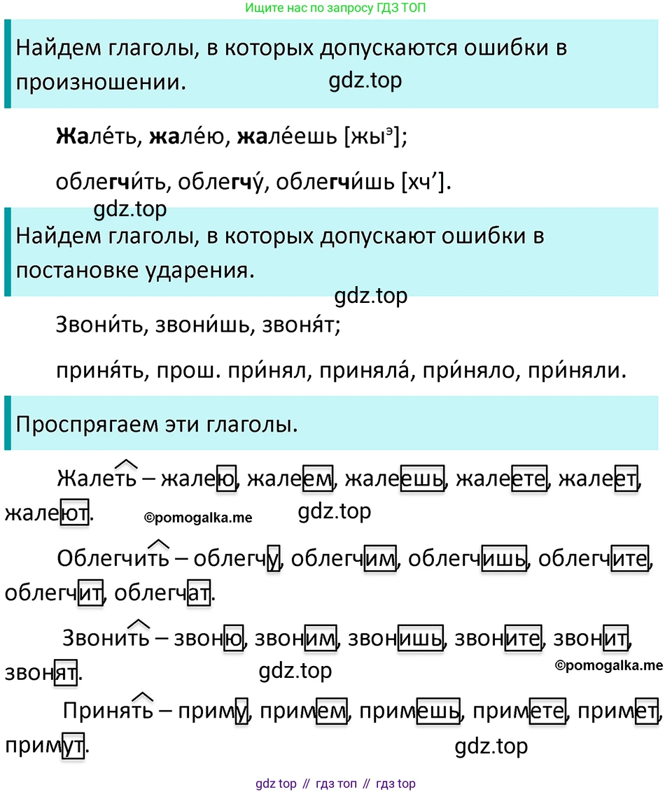 ГДЗ Русский язык, 5 класс Учебник, авторы: Разумовская Маргарита Михайловна, Львова Светлана Ивановна, Капинос Валентина Ивановна, Львов Валентин Витальевич, Богданова Галина Александровна, Тронина Татьяна Сергеевна, Сергеева Наталья Николаевна, издательство Просвещение, Москва, 2023, белого цвета, Часть 2, страница 88, номер 637, Решение 4 (2023)