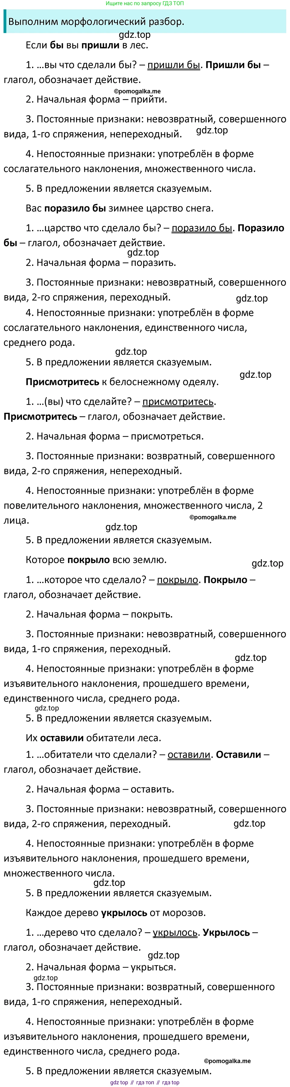 ГДЗ Русский язык, 5 класс Учебник, авторы: Разумовская Маргарита Михайловна, Львова Светлана Ивановна, Капинос Валентина Ивановна, Львов Валентин Витальевич, Богданова Галина Александровна, Тронина Татьяна Сергеевна, Сергеева Наталья Николаевна, издательство Просвещение, Москва, 2023, белого цвета, Часть 2, страница 89, номер 639, Решение 4 (2023)