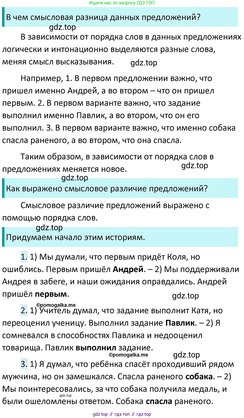 ГДЗ Русский язык, 5 класс Учебник, авторы: Разумовская Маргарита Михайловна, Львова Светлана Ивановна, Капинос Валентина Ивановна, Львов Валентин Витальевич, Богданова Галина Александровна, Тронина Татьяна Сергеевна, Сергеева Наталья Николаевна, издательство Просвещение, Москва, 2023, белого цвета, Часть 2, страница 91, номер 643, Решение 4 (2023)