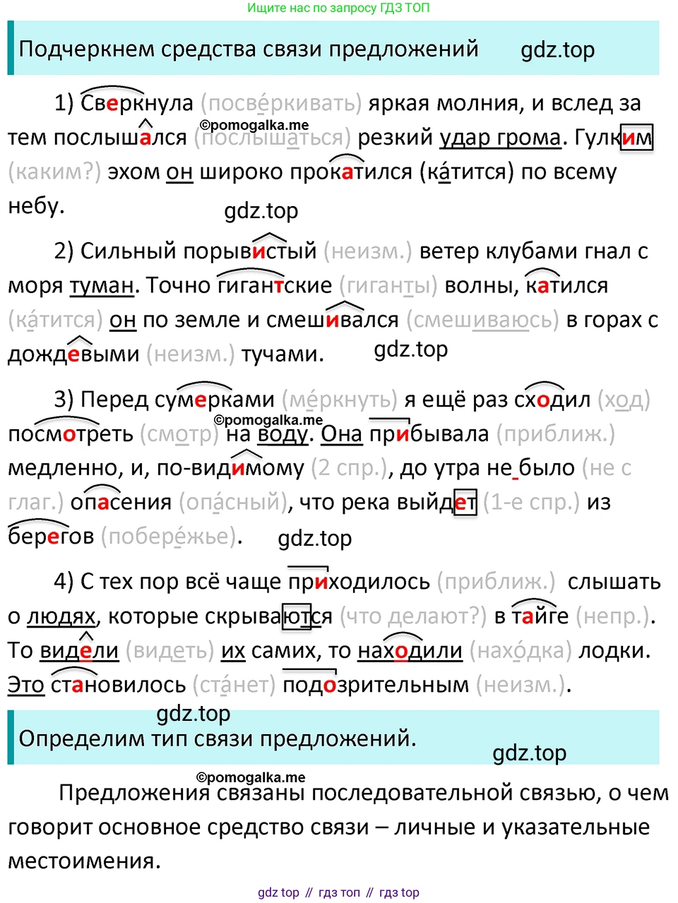ГДЗ Русский язык, 5 класс Учебник, авторы: Разумовская Маргарита Михайловна, Львова Светлана Ивановна, Капинос Валентина Ивановна, Львов Валентин Витальевич, Богданова Галина Александровна, Тронина Татьяна Сергеевна, Сергеева Наталья Николаевна, издательство Просвещение, Москва, 2023, белого цвета, Часть 2, страница 92, номер 646, Решение 4 (2023)