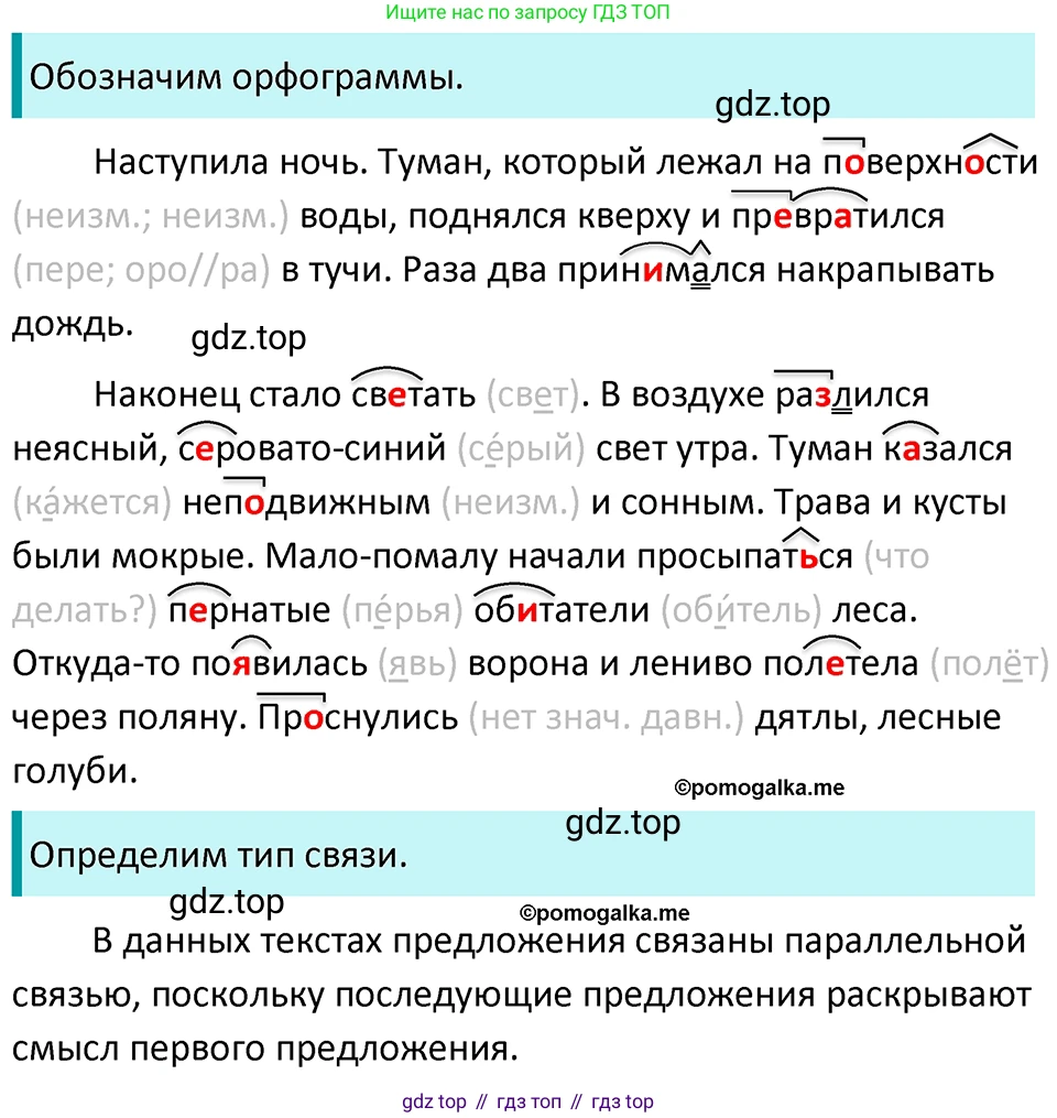 ГДЗ Русский язык, 5 класс Учебник, авторы: Разумовская Маргарита Михайловна, Львова Светлана Ивановна, Капинос Валентина Ивановна, Львов Валентин Витальевич, Богданова Галина Александровна, Тронина Татьяна Сергеевна, Сергеева Наталья Николаевна, издательство Просвещение, Москва, 2023, белого цвета, Часть 2, страница 93, номер 647, Решение 4 (2023)