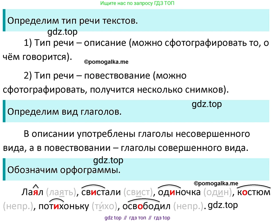 ГДЗ Русский язык, 5 класс Учебник, авторы: Разумовская Маргарита Михайловна, Львова Светлана Ивановна, Капинос Валентина Ивановна, Львов Валентин Витальевич, Богданова Галина Александровна, Тронина Татьяна Сергеевна, Сергеева Наталья Николаевна, издательство Просвещение, Москва, 2023, белого цвета, Часть 2, страница 93, номер 649, Решение 4 (2023)