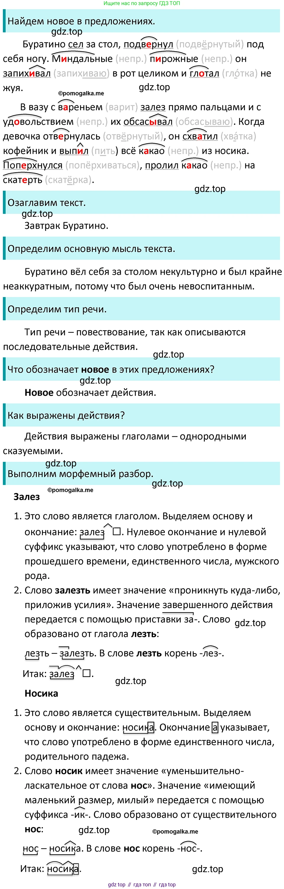 ГДЗ Русский язык, 5 класс Учебник, авторы: Разумовская Маргарита Михайловна, Львова Светлана Ивановна, Капинос Валентина Ивановна, Львов Валентин Витальевич, Богданова Галина Александровна, Тронина Татьяна Сергеевна, Сергеева Наталья Николаевна, издательство Просвещение, Москва, 2023, белого цвета, Часть 2, страница 94, номер 650, Решение 4 (2023)