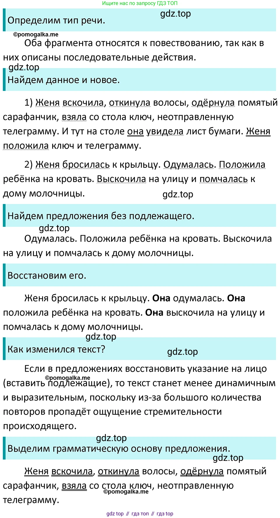 ГДЗ Русский язык, 5 класс Учебник, авторы: Разумовская Маргарита Михайловна, Львова Светлана Ивановна, Капинос Валентина Ивановна, Львов Валентин Витальевич, Богданова Галина Александровна, Тронина Татьяна Сергеевна, Сергеева Наталья Николаевна, издательство Просвещение, Москва, 2023, белого цвета, Часть 2, страница 94, номер 651, Решение 4 (2023)