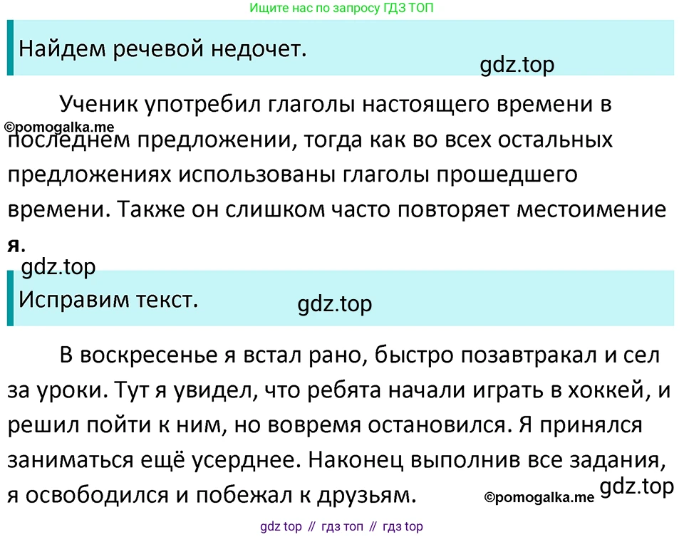 ГДЗ Русский язык, 5 класс Учебник, авторы: Разумовская Маргарита Михайловна, Львова Светлана Ивановна, Капинос Валентина Ивановна, Львов Валентин Витальевич, Богданова Галина Александровна, Тронина Татьяна Сергеевна, Сергеева Наталья Николаевна, издательство Просвещение, Москва, 2023, белого цвета, Часть 2, страница 95, номер 652, Решение 4 (2023)