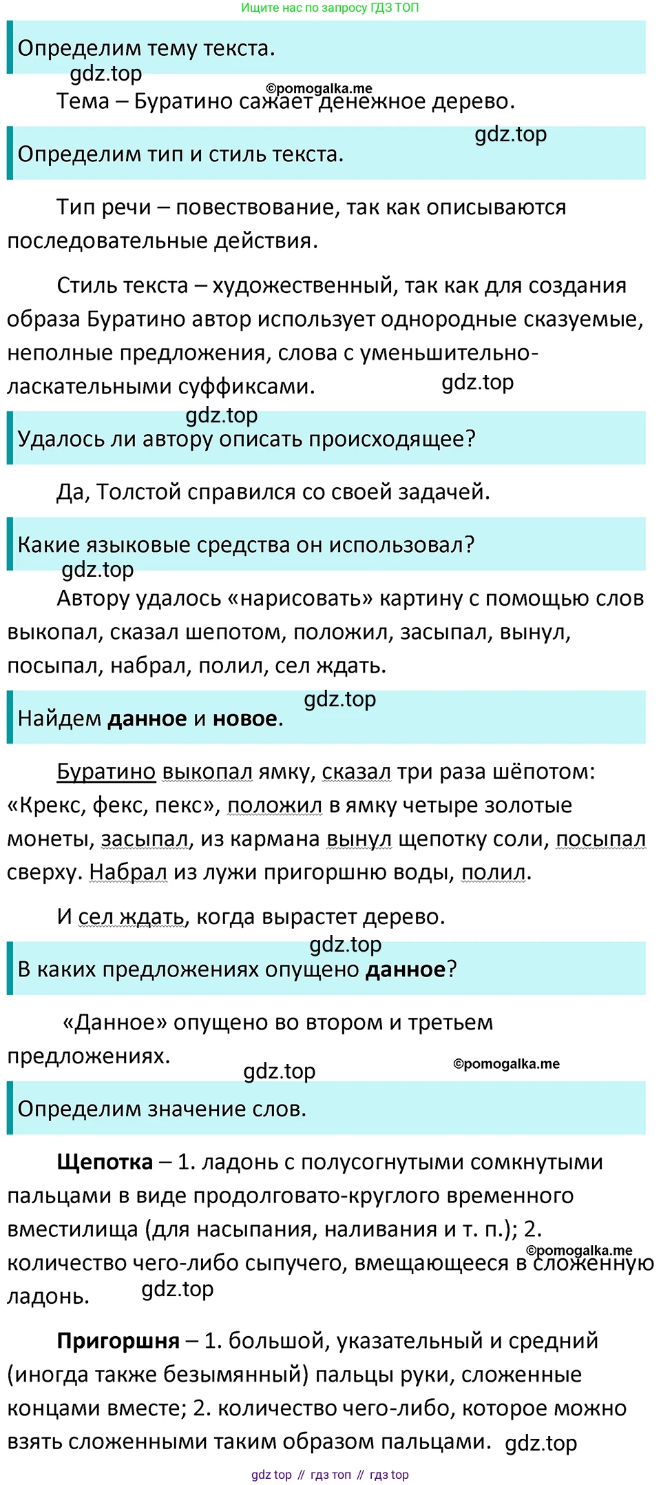 ГДЗ Русский язык, 5 класс Учебник, авторы: Разумовская Маргарита Михайловна, Львова Светлана Ивановна, Капинос Валентина Ивановна, Львов Валентин Витальевич, Богданова Галина Александровна, Тронина Татьяна Сергеевна, Сергеева Наталья Николаевна, издательство Просвещение, Москва, 2023, белого цвета, Часть 2, страница 95, номер 653, Решение 4 (2023)