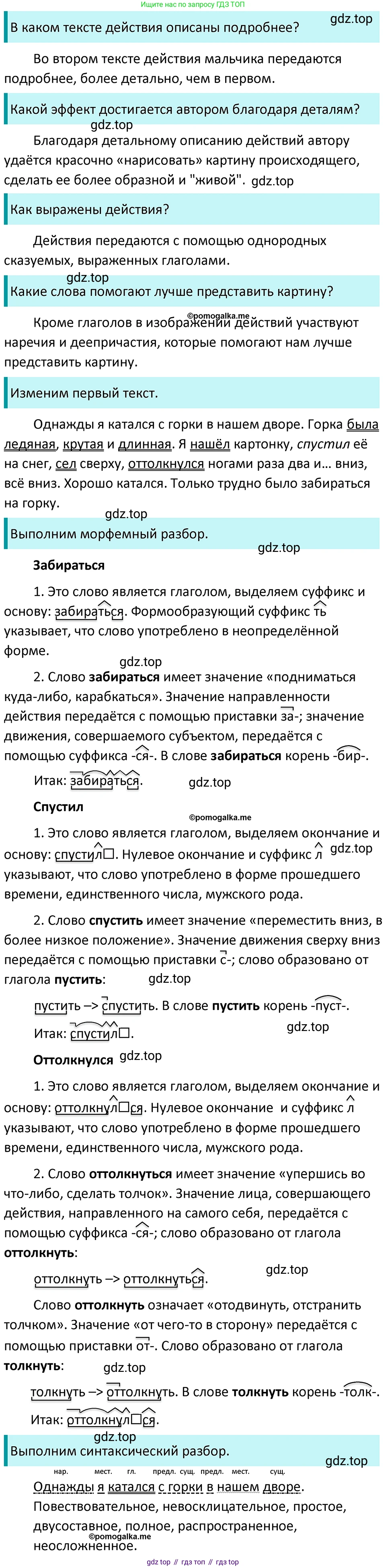 ГДЗ Русский язык, 5 класс Учебник, авторы: Разумовская Маргарита Михайловна, Львова Светлана Ивановна, Капинос Валентина Ивановна, Львов Валентин Витальевич, Богданова Галина Александровна, Тронина Татьяна Сергеевна, Сергеева Наталья Николаевна, издательство Просвещение, Москва, 2023, белого цвета, Часть 2, страница 95, номер 654, Решение 4 (2023)