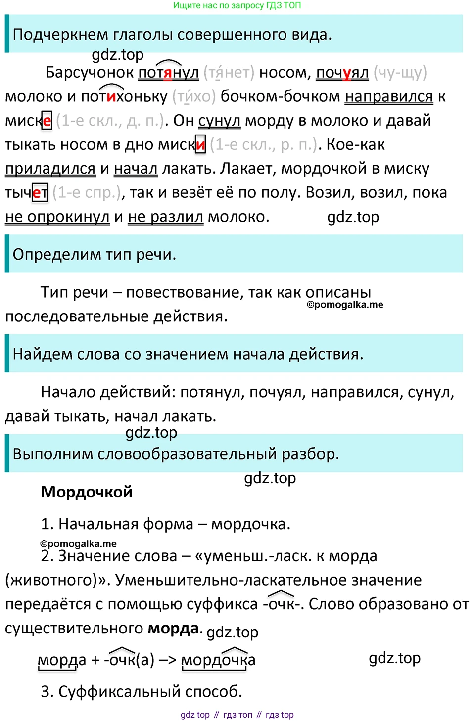 ГДЗ Русский язык, 5 класс Учебник, авторы: Разумовская Маргарита Михайловна, Львова Светлана Ивановна, Капинос Валентина Ивановна, Львов Валентин Витальевич, Богданова Галина Александровна, Тронина Татьяна Сергеевна, Сергеева Наталья Николаевна, издательство Просвещение, Москва, 2023, белого цвета, Часть 2, страница 96, номер 655, Решение 4 (2023)