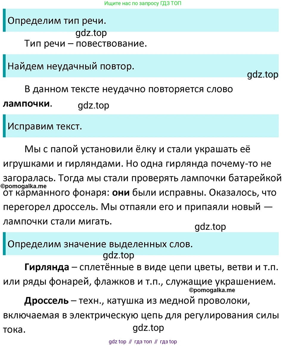 ГДЗ Русский язык, 5 класс Учебник, авторы: Разумовская Маргарита Михайловна, Львова Светлана Ивановна, Капинос Валентина Ивановна, Львов Валентин Витальевич, Богданова Галина Александровна, Тронина Татьяна Сергеевна, Сергеева Наталья Николаевна, издательство Просвещение, Москва, 2023, белого цвета, Часть 2, страница 96, номер 656, Решение 4 (2023)