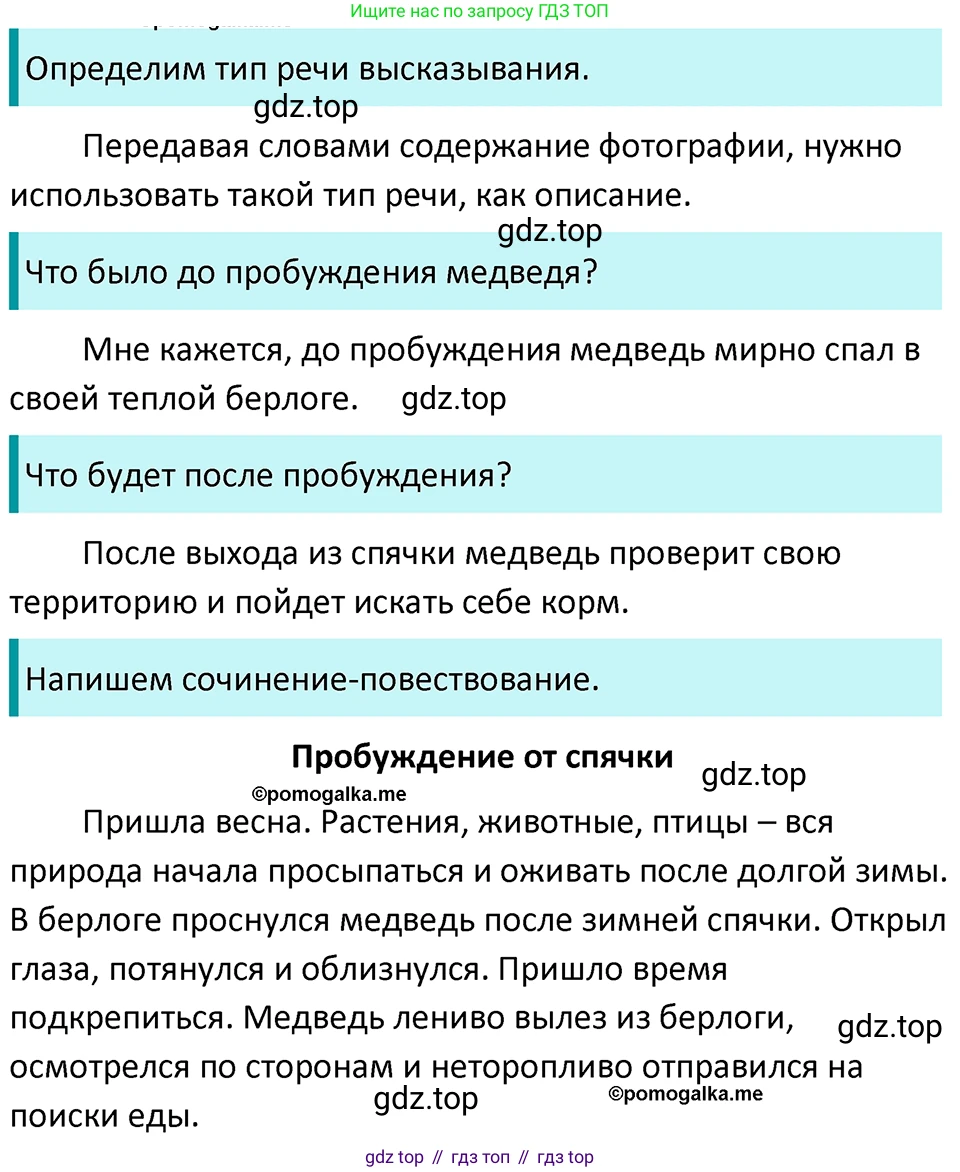 ГДЗ Русский язык, 5 класс Учебник, авторы: Разумовская Маргарита Михайловна, Львова Светлана Ивановна, Капинос Валентина Ивановна, Львов Валентин Витальевич, Богданова Галина Александровна, Тронина Татьяна Сергеевна, Сергеева Наталья Николаевна, издательство Просвещение, Москва, 2023, белого цвета, Часть 2, страница 97, номер 658, Решение 4 (2023)