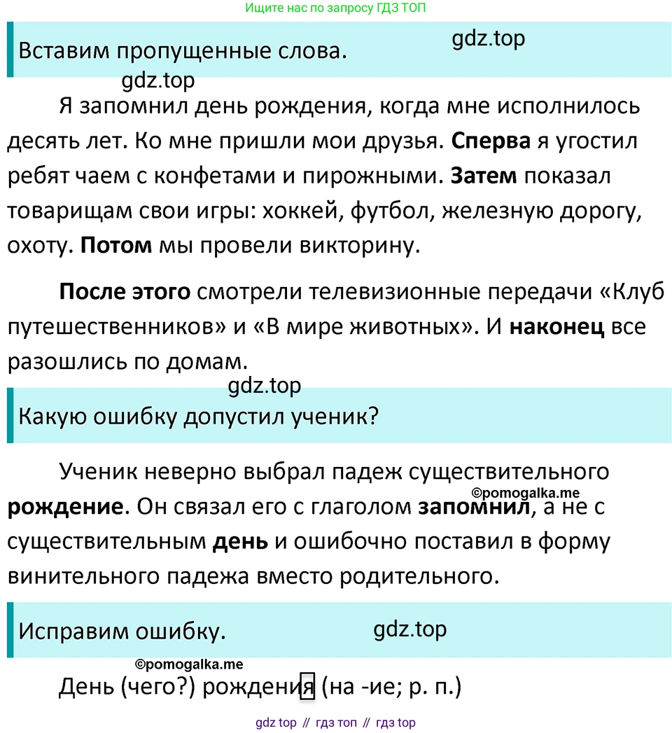 ГДЗ Русский язык, 5 класс Учебник, авторы: Разумовская Маргарита Михайловна, Львова Светлана Ивановна, Капинос Валентина Ивановна, Львов Валентин Витальевич, Богданова Галина Александровна, Тронина Татьяна Сергеевна, Сергеева Наталья Николаевна, издательство Просвещение, Москва, 2023, белого цвета, Часть 2, страница 97, номер 659, Решение 4 (2023)