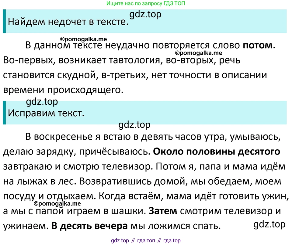 ГДЗ Русский язык, 5 класс Учебник, авторы: Разумовская Маргарита Михайловна, Львова Светлана Ивановна, Капинос Валентина Ивановна, Львов Валентин Витальевич, Богданова Галина Александровна, Тронина Татьяна Сергеевна, Сергеева Наталья Николаевна, издательство Просвещение, Москва, 2023, белого цвета, Часть 2, страница 97, номер 660, Решение 4 (2023)
