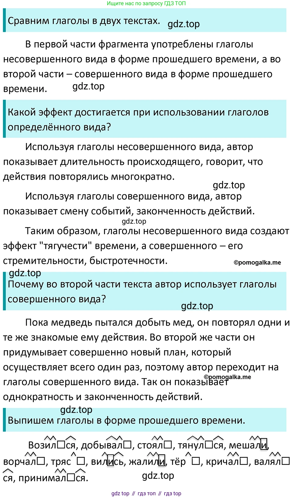 ГДЗ Русский язык, 5 класс Учебник, авторы: Разумовская Маргарита Михайловна, Львова Светлана Ивановна, Капинос Валентина Ивановна, Львов Валентин Витальевич, Богданова Галина Александровна, Тронина Татьяна Сергеевна, Сергеева Наталья Николаевна, издательство Просвещение, Москва, 2023, белого цвета, Часть 2, страница 98, номер 661, Решение 4 (2023)