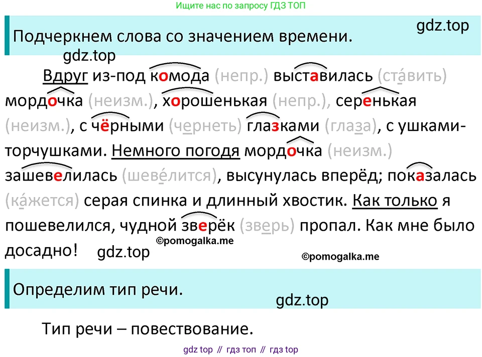 ГДЗ Русский язык, 5 класс Учебник, авторы: Разумовская Маргарита Михайловна, Львова Светлана Ивановна, Капинос Валентина Ивановна, Львов Валентин Витальевич, Богданова Галина Александровна, Тронина Татьяна Сергеевна, Сергеева Наталья Николаевна, издательство Просвещение, Москва, 2023, белого цвета, Часть 2, страница 99, номер 663, Решение 4 (2023)