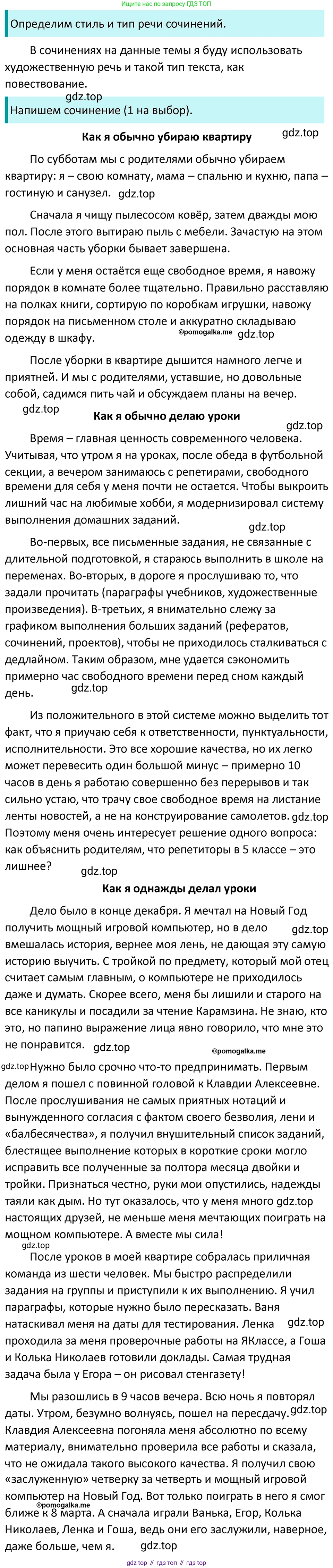 ГДЗ Русский язык, 5 класс Учебник, авторы: Разумовская Маргарита Михайловна, Львова Светлана Ивановна, Капинос Валентина Ивановна, Львов Валентин Витальевич, Богданова Галина Александровна, Тронина Татьяна Сергеевна, Сергеева Наталья Николаевна, издательство Просвещение, Москва, 2023, белого цвета, Часть 2, страница 100, номер 665, Решение 4 (2023)
