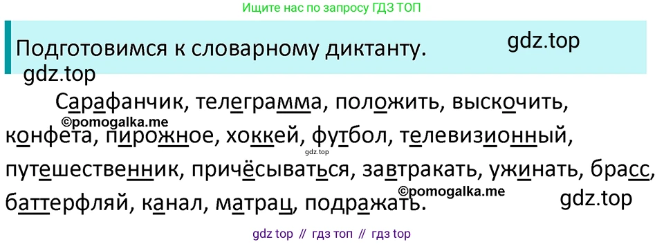 ГДЗ Русский язык, 5 класс Учебник, авторы: Разумовская Маргарита Михайловна, Львова Светлана Ивановна, Капинос Валентина Ивановна, Львов Валентин Витальевич, Богданова Галина Александровна, Тронина Татьяна Сергеевна, Сергеева Наталья Николаевна, издательство Просвещение, Москва, 2023, белого цвета, Часть 2, страница 100, номер 666, Решение 4 (2023)