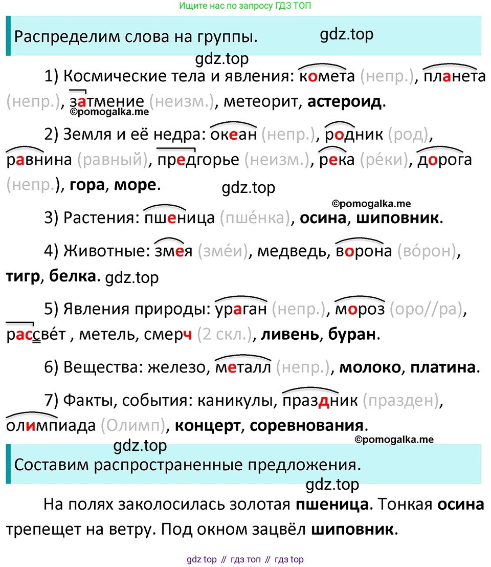 ГДЗ Русский язык, 5 класс Учебник, авторы: Разумовская Маргарита Михайловна, Львова Светлана Ивановна, Капинос Валентина Ивановна, Львов Валентин Витальевич, Богданова Галина Александровна, Тронина Татьяна Сергеевна, Сергеева Наталья Николаевна, издательство Просвещение, Москва, 2023, белого цвета, Часть 2, страница 102, номер 669, Решение 4 (2023)
