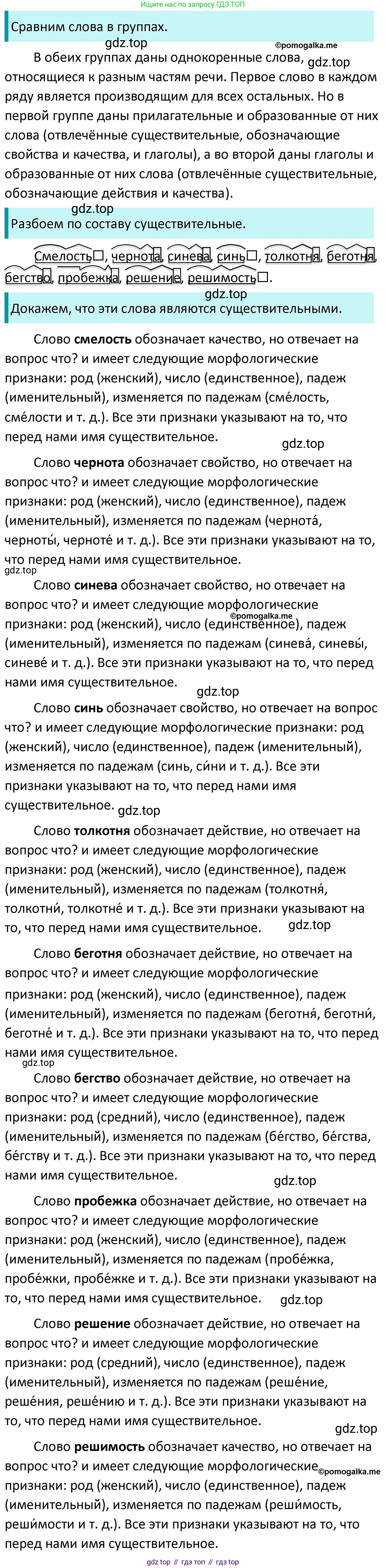ГДЗ Русский язык, 5 класс Учебник, авторы: Разумовская Маргарита Михайловна, Львова Светлана Ивановна, Капинос Валентина Ивановна, Львов Валентин Витальевич, Богданова Галина Александровна, Тронина Татьяна Сергеевна, Сергеева Наталья Николаевна, издательство Просвещение, Москва, 2023, белого цвета, Часть 2, страница 102, номер 670, Решение 4 (2023)