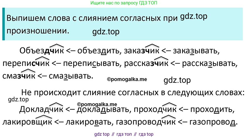 ГДЗ Русский язык, 5 класс Учебник, авторы: Разумовская Маргарита Михайловна, Львова Светлана Ивановна, Капинос Валентина Ивановна, Львов Валентин Витальевич, Богданова Галина Александровна, Тронина Татьяна Сергеевна, Сергеева Наталья Николаевна, издательство Просвещение, Москва, 2023, белого цвета, Часть 2, страница 103, номер 671, Решение 4 (2023)