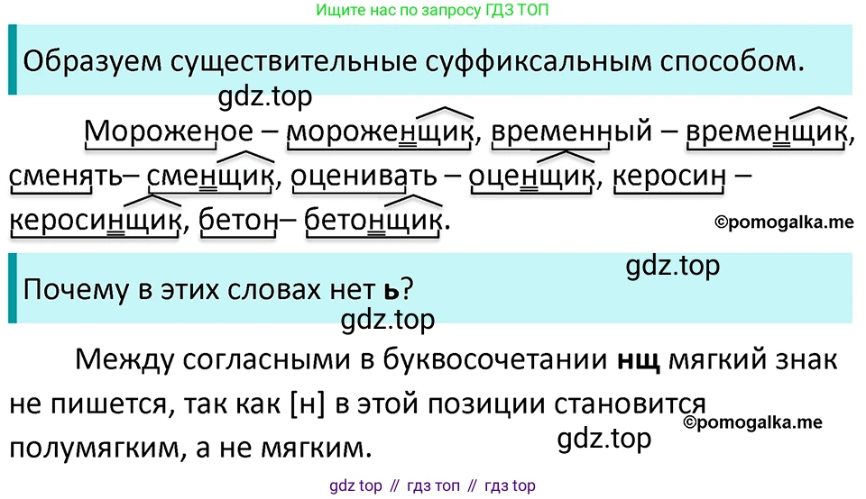 ГДЗ Русский язык, 5 класс Учебник, авторы: Разумовская Маргарита Михайловна, Львова Светлана Ивановна, Капинос Валентина Ивановна, Львов Валентин Витальевич, Богданова Галина Александровна, Тронина Татьяна Сергеевна, Сергеева Наталья Николаевна, издательство Просвещение, Москва, 2023, белого цвета, Часть 2, страница 103, номер 674, Решение 4 (2023)