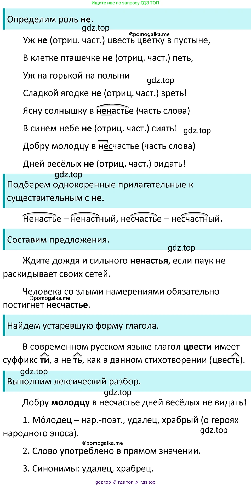 ГДЗ Русский язык, 5 класс Учебник, авторы: Разумовская Маргарита Михайловна, Львова Светлана Ивановна, Капинос Валентина Ивановна, Львов Валентин Витальевич, Богданова Галина Александровна, Тронина Татьяна Сергеевна, Сергеева Наталья Николаевна, издательство Просвещение, Москва, 2023, белого цвета, Часть 2, страница 106, номер 683, Решение 4 (2023)