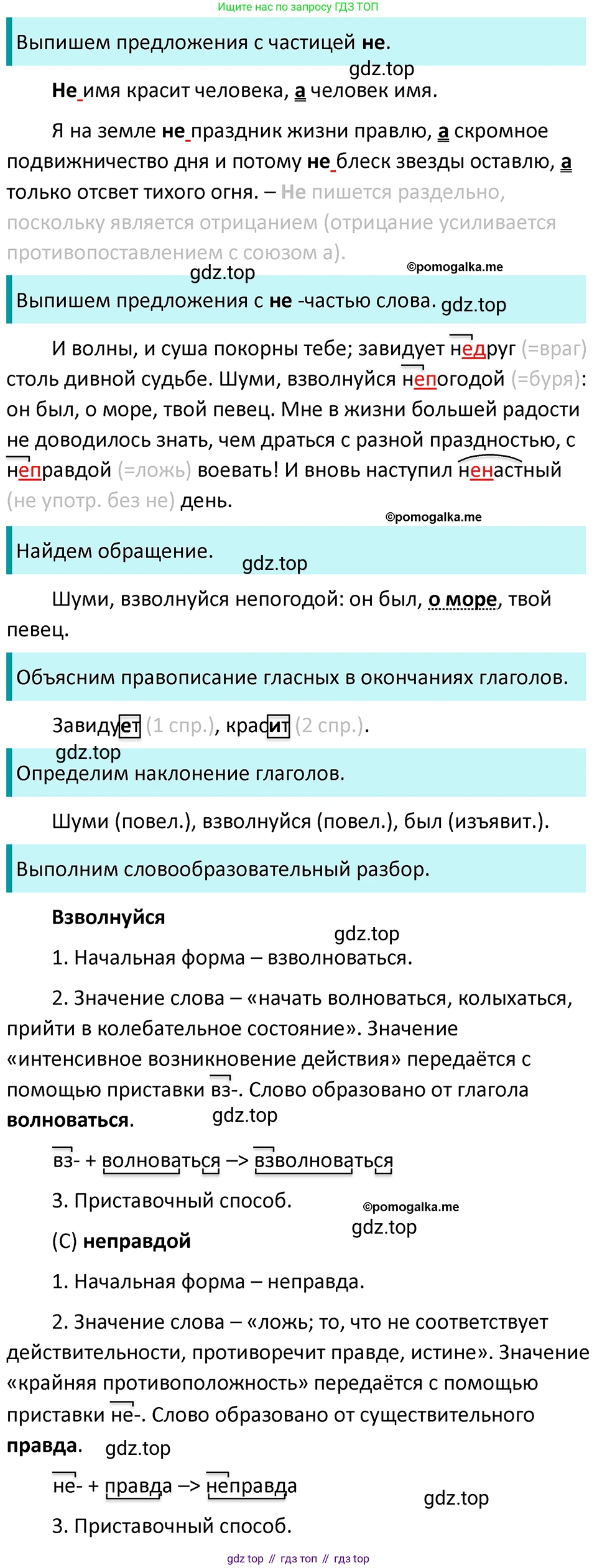 ГДЗ Русский язык, 5 класс Учебник, авторы: Разумовская Маргарита Михайловна, Львова Светлана Ивановна, Капинос Валентина Ивановна, Львов Валентин Витальевич, Богданова Галина Александровна, Тронина Татьяна Сергеевна, Сергеева Наталья Николаевна, издательство Просвещение, Москва, 2023, белого цвета, Часть 2, страница 107, номер 684, Решение 4 (2023)