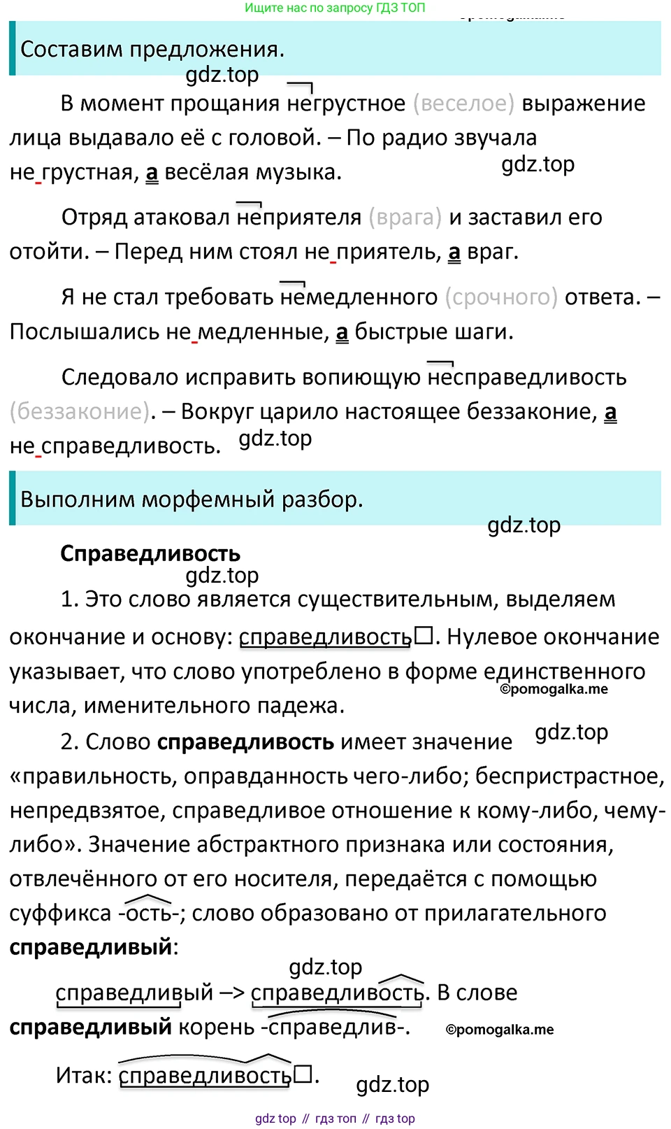 ГДЗ Русский язык, 5 класс Учебник, авторы: Разумовская Маргарита Михайловна, Львова Светлана Ивановна, Капинос Валентина Ивановна, Львов Валентин Витальевич, Богданова Галина Александровна, Тронина Татьяна Сергеевна, Сергеева Наталья Николаевна, издательство Просвещение, Москва, 2023, белого цвета, Часть 2, страница 107, номер 685, Решение 4 (2023)