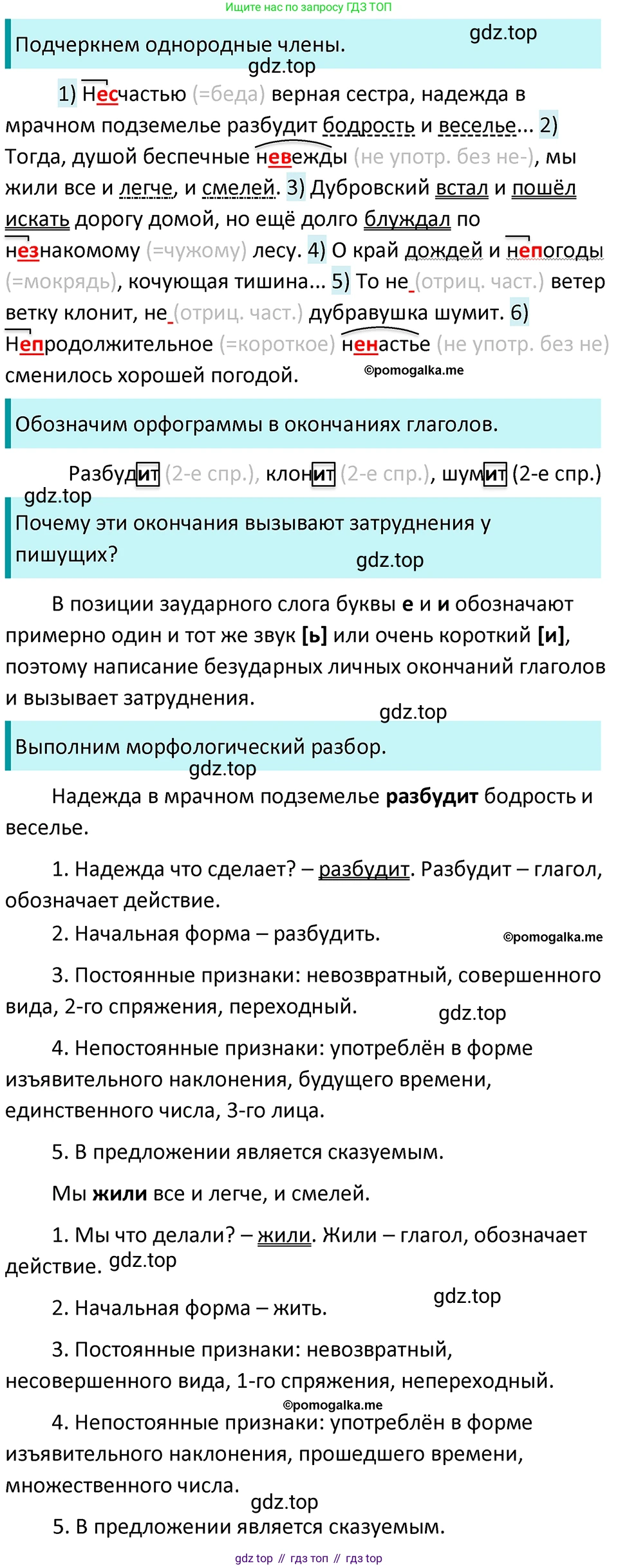 ГДЗ Русский язык, 5 класс Учебник, авторы: Разумовская Маргарита Михайловна, Львова Светлана Ивановна, Капинос Валентина Ивановна, Львов Валентин Витальевич, Богданова Галина Александровна, Тронина Татьяна Сергеевна, Сергеева Наталья Николаевна, издательство Просвещение, Москва, 2023, белого цвета, Часть 2, страница 108, номер 687, Решение 4 (2023)