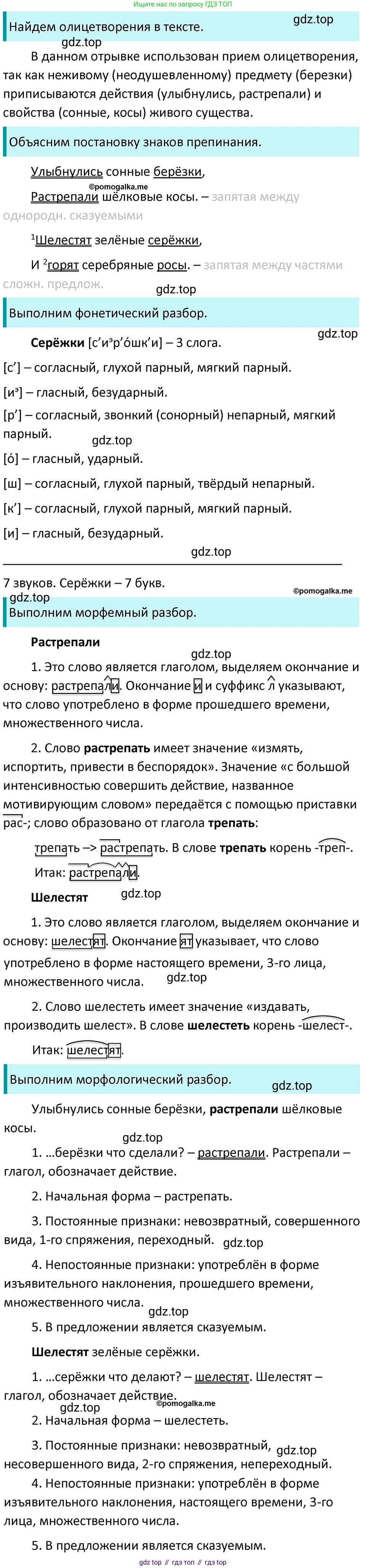 ГДЗ Русский язык, 5 класс Учебник, авторы: Разумовская Маргарита Михайловна, Львова Светлана Ивановна, Капинос Валентина Ивановна, Львов Валентин Витальевич, Богданова Галина Александровна, Тронина Татьяна Сергеевна, Сергеева Наталья Николаевна, издательство Просвещение, Москва, 2023, белого цвета, Часть 2, страница 109, номер 690, Решение 4 (2023)