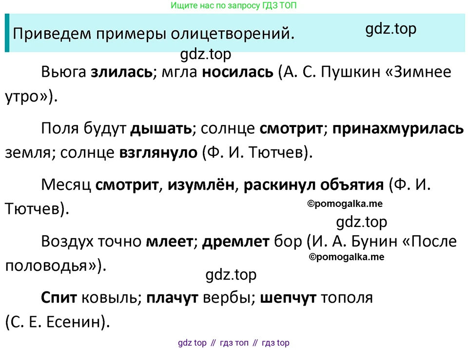 ГДЗ Русский язык, 5 класс Учебник, авторы: Разумовская Маргарита Михайловна, Львова Светлана Ивановна, Капинос Валентина Ивановна, Львов Валентин Витальевич, Богданова Галина Александровна, Тронина Татьяна Сергеевна, Сергеева Наталья Николаевна, издательство Просвещение, Москва, 2023, белого цвета, Часть 2, страница 109, номер 691, Решение 4 (2023)