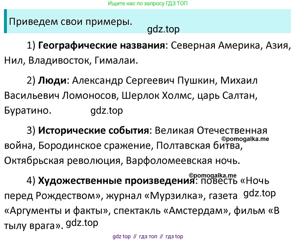 ГДЗ Русский язык, 5 класс Учебник, авторы: Разумовская Маргарита Михайловна, Львова Светлана Ивановна, Капинос Валентина Ивановна, Львов Валентин Витальевич, Богданова Галина Александровна, Тронина Татьяна Сергеевна, Сергеева Наталья Николаевна, издательство Просвещение, Москва, 2023, белого цвета, Часть 2, страница 110, номер 692, Решение 4 (2023)