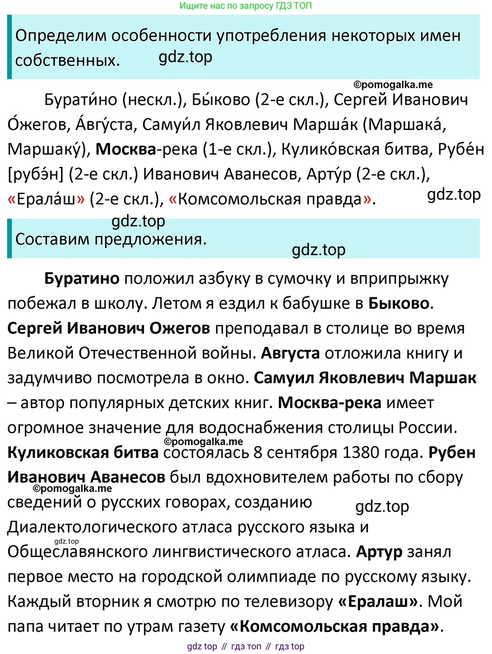 ГДЗ Русский язык, 5 класс Учебник, авторы: Разумовская Маргарита Михайловна, Львова Светлана Ивановна, Капинос Валентина Ивановна, Львов Валентин Витальевич, Богданова Галина Александровна, Тронина Татьяна Сергеевна, Сергеева Наталья Николаевна, издательство Просвещение, Москва, 2023, белого цвета, Часть 2, страница 111, номер 695, Решение 4 (2023)