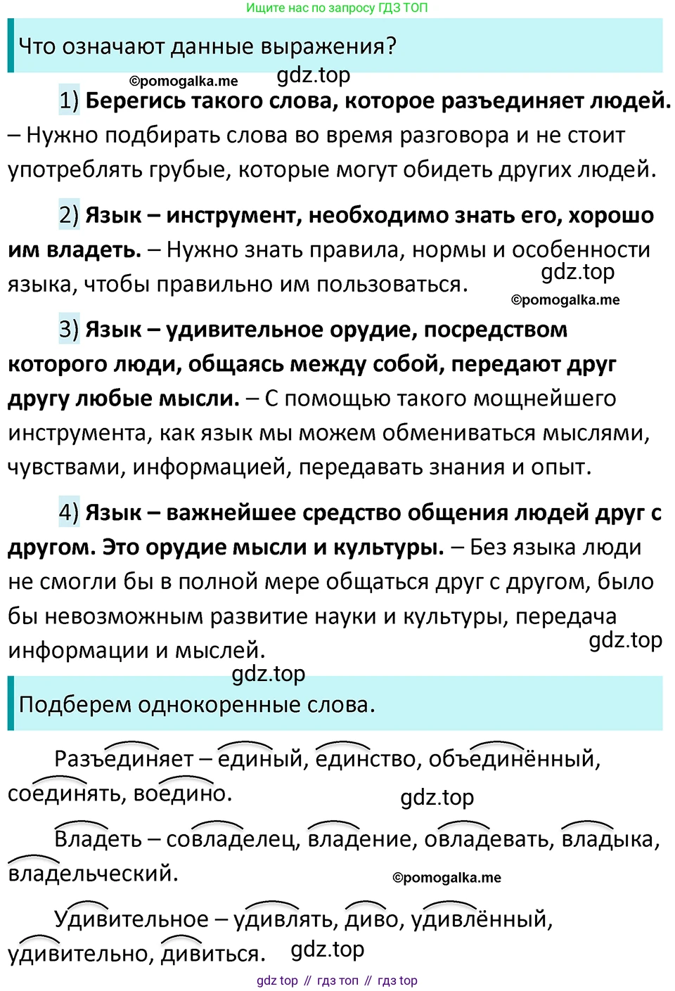 ГДЗ Русский язык, 5 класс Учебник, авторы: Разумовская Маргарита Михайловна, Львова Светлана Ивановна, Капинос Валентина Ивановна, Львов Валентин Витальевич, Богданова Галина Александровна, Тронина Татьяна Сергеевна, Сергеева Наталья Николаевна, издательство Просвещение, Москва, 2023, белого цвета, Часть 1, страница 8, номер 7, Решение 4 (2023)