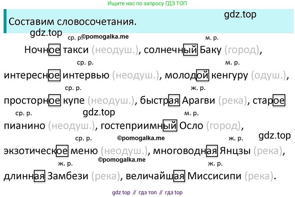 ГДЗ Русский язык, 5 класс Учебник, авторы: Разумовская Маргарита Михайловна, Львова Светлана Ивановна, Капинос Валентина Ивановна, Львов Валентин Витальевич, Богданова Галина Александровна, Тронина Татьяна Сергеевна, Сергеева Наталья Николаевна, издательство Просвещение, Москва, 2023, белого цвета, Часть 2, страница 114, номер 703, Решение 4 (2023)