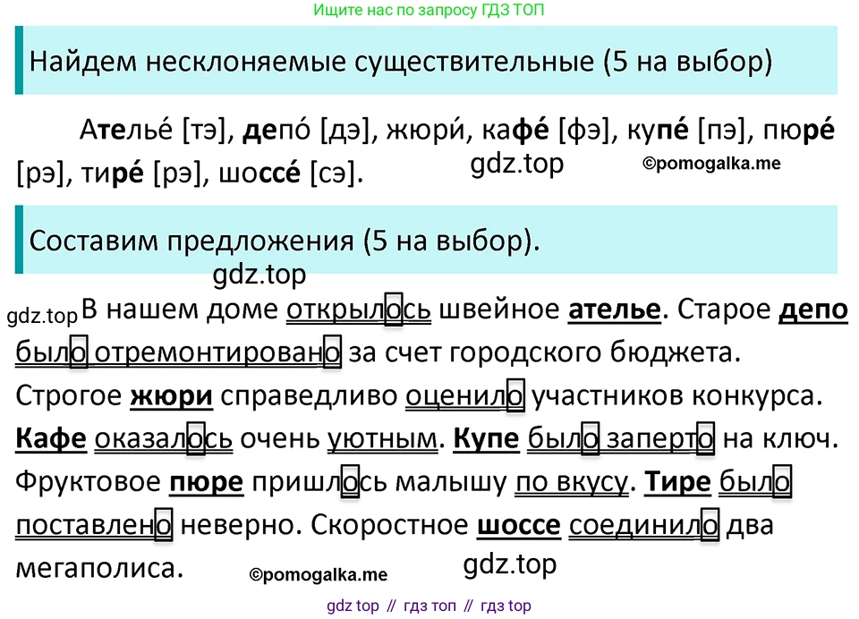 ГДЗ Русский язык, 5 класс Учебник, авторы: Разумовская Маргарита Михайловна, Львова Светлана Ивановна, Капинос Валентина Ивановна, Львов Валентин Витальевич, Богданова Галина Александровна, Тронина Татьяна Сергеевна, Сергеева Наталья Николаевна, издательство Просвещение, Москва, 2023, белого цвета, Часть 2, страница 114, номер 704, Решение 4 (2023)