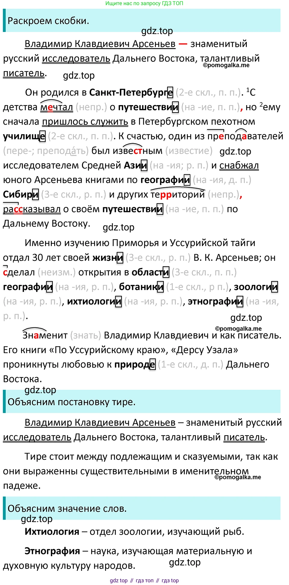 ГДЗ Русский язык, 5 класс Учебник, авторы: Разумовская Маргарита Михайловна, Львова Светлана Ивановна, Капинос Валентина Ивановна, Львов Валентин Витальевич, Богданова Галина Александровна, Тронина Татьяна Сергеевна, Сергеева Наталья Николаевна, издательство Просвещение, Москва, 2023, белого цвета, Часть 2, страница 118, номер 719, Решение 4 (2023)