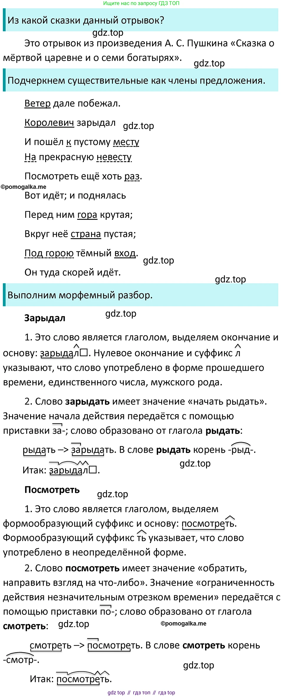 ГДЗ Русский язык, 5 класс Учебник, авторы: Разумовская Маргарита Михайловна, Львова Светлана Ивановна, Капинос Валентина Ивановна, Львов Валентин Витальевич, Богданова Галина Александровна, Тронина Татьяна Сергеевна, Сергеева Наталья Николаевна, издательство Просвещение, Москва, 2023, белого цвета, Часть 2, страница 119, номер 720, Решение 4 (2023)