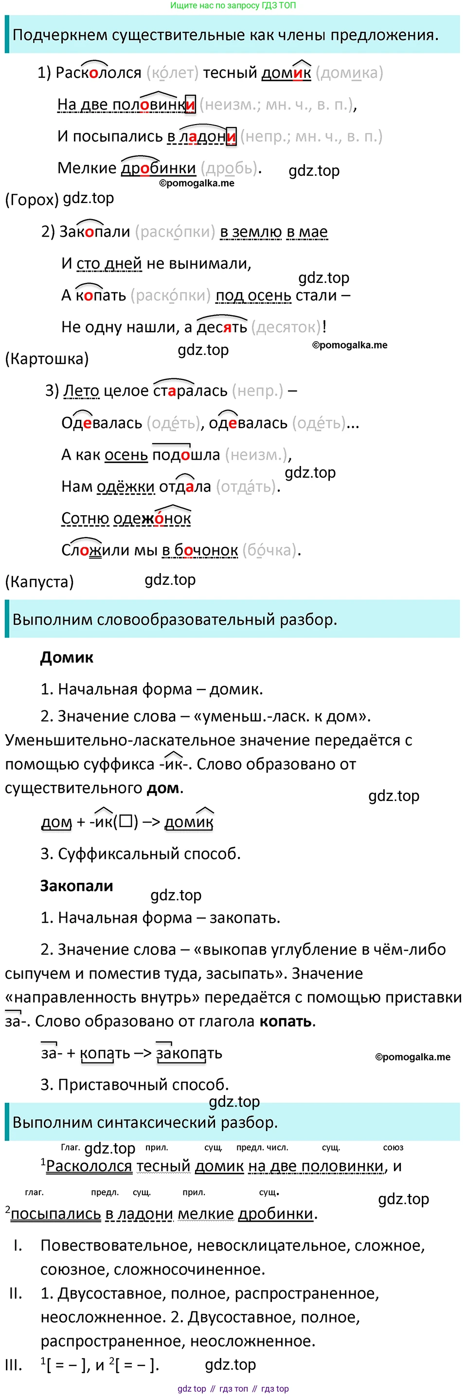 ГДЗ Русский язык, 5 класс Учебник, авторы: Разумовская Маргарита Михайловна, Львова Светлана Ивановна, Капинос Валентина Ивановна, Львов Валентин Витальевич, Богданова Галина Александровна, Тронина Татьяна Сергеевна, Сергеева Наталья Николаевна, издательство Просвещение, Москва, 2023, белого цвета, Часть 2, страница 120, номер 722, Решение 4 (2023)
