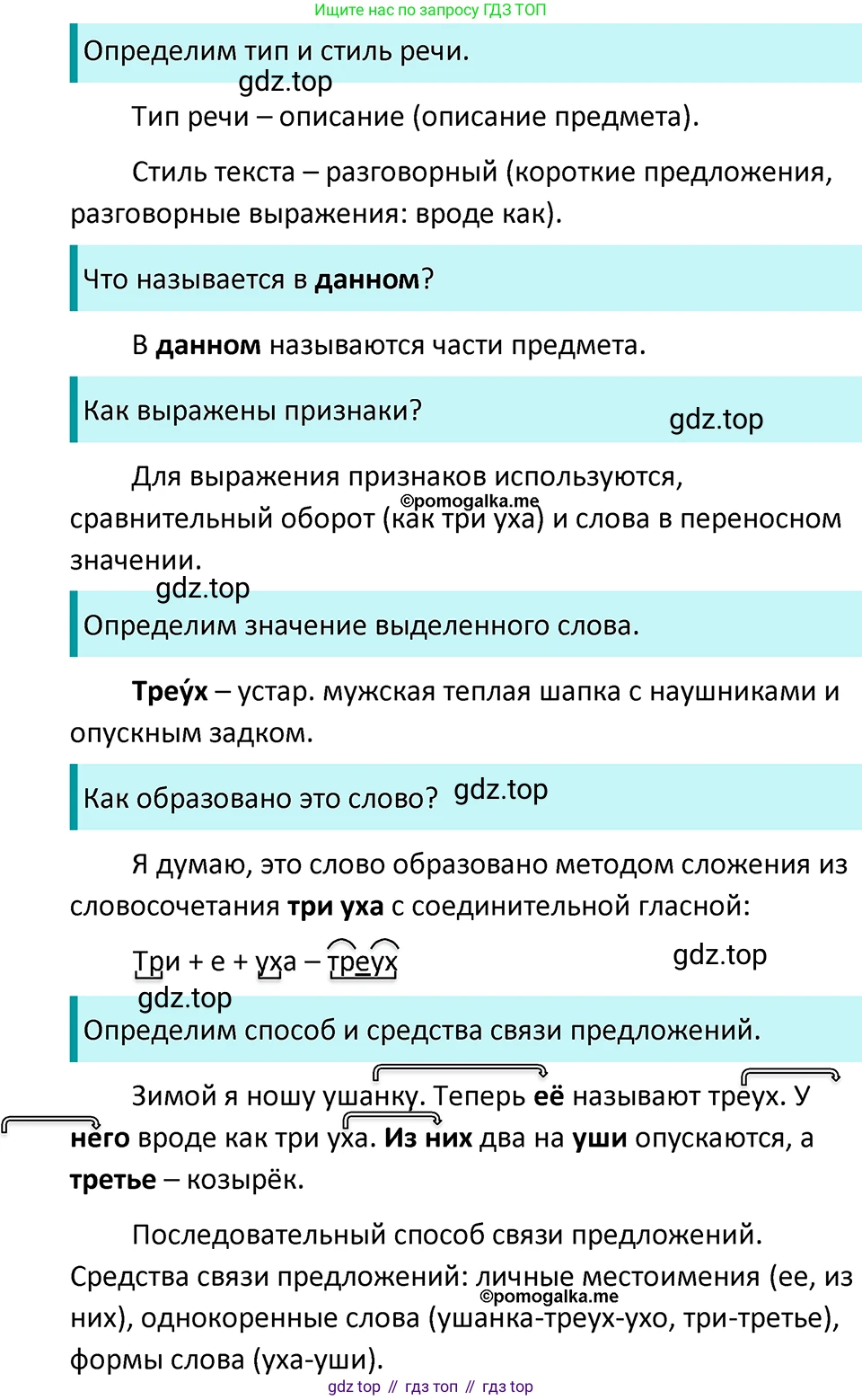 ГДЗ Русский язык, 5 класс Учебник, авторы: Разумовская Маргарита Михайловна, Львова Светлана Ивановна, Капинос Валентина Ивановна, Львов Валентин Витальевич, Богданова Галина Александровна, Тронина Татьяна Сергеевна, Сергеева Наталья Николаевна, издательство Просвещение, Москва, 2023, белого цвета, Часть 2, страница 121, номер 725, Решение 4 (2023)